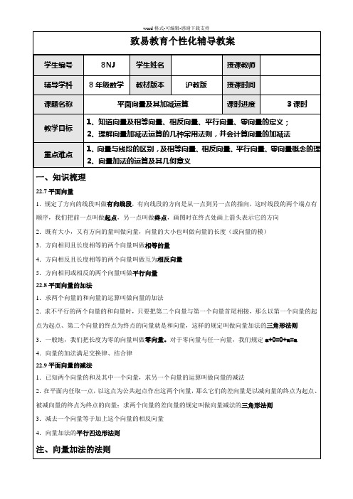 8年级-数学-下-平面向量及其加减运算