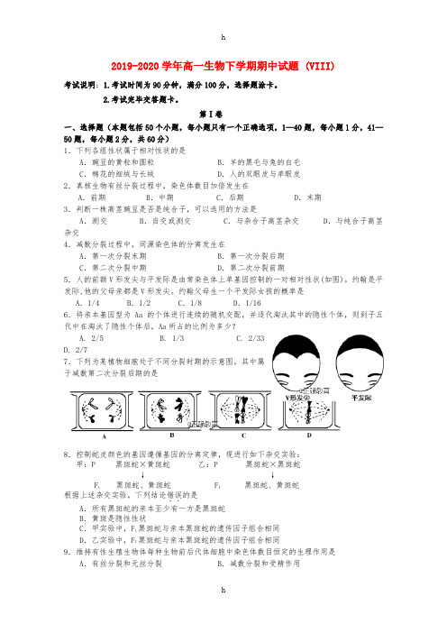 2019-2020学年高一生物下学期期中试题 (VIII)