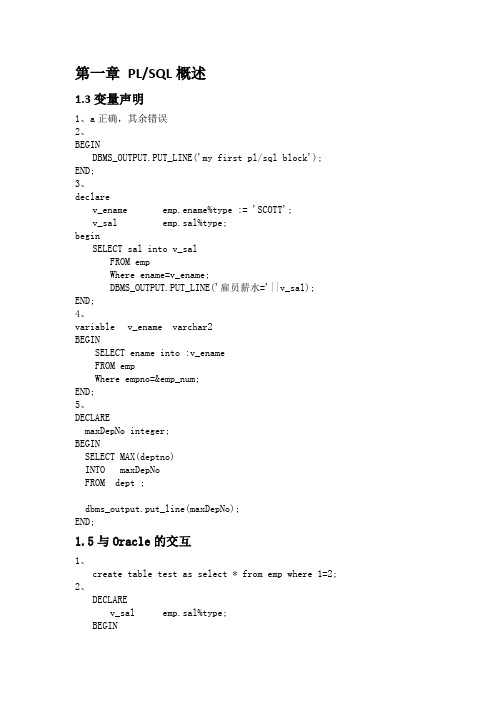 Oracle PLSQL课参考答案