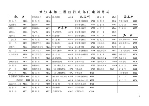 武汉市第三医院内线电话簿