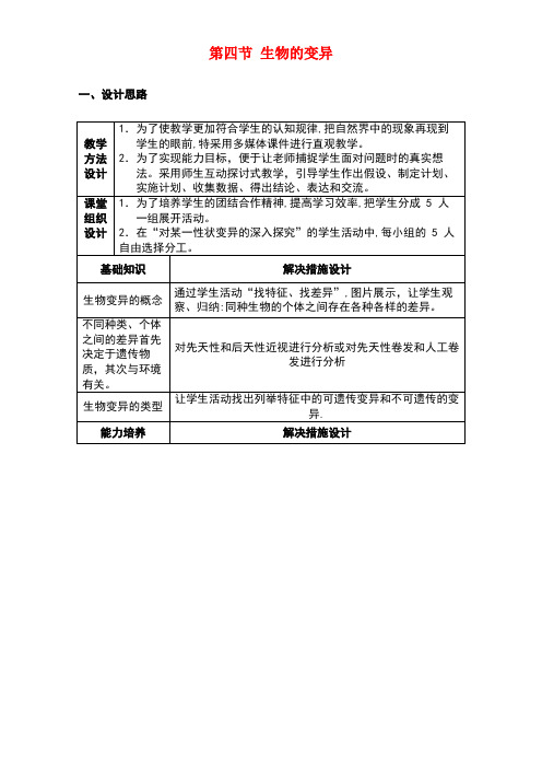 春八年级生物下册7.2.5生物的变异教案新人教版