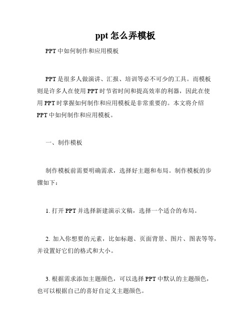 ppt怎么弄模板