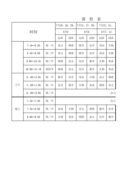 暑假课程表XLS 工作表