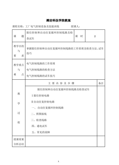 教案-限位控制和自动往复循环控制