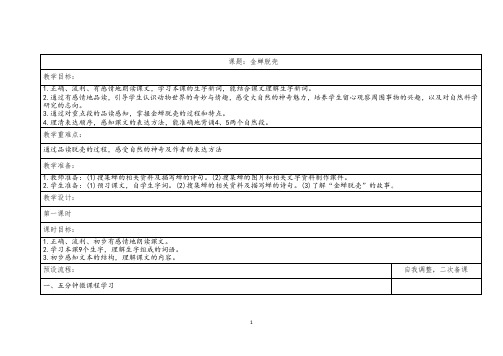 金蝉脱壳教学设计