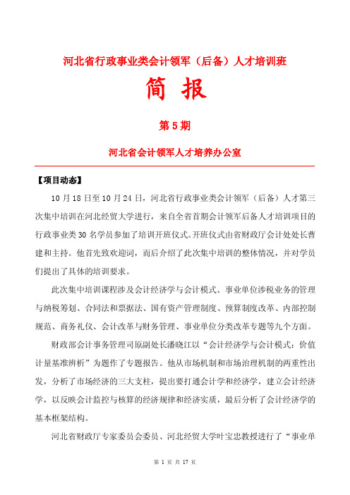 河北省行政事业类会计领军（后备）人才培训班