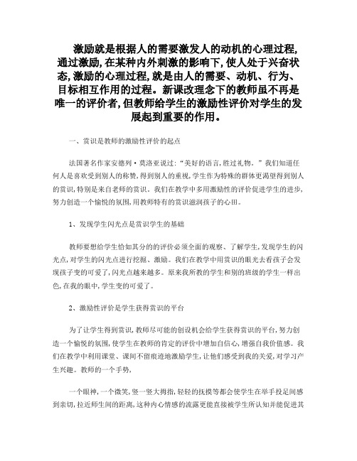 激励就是根据人的需要激发人的动机的心理过程