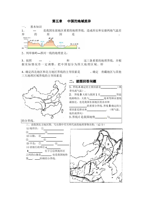 中国的区域差异复习提纲