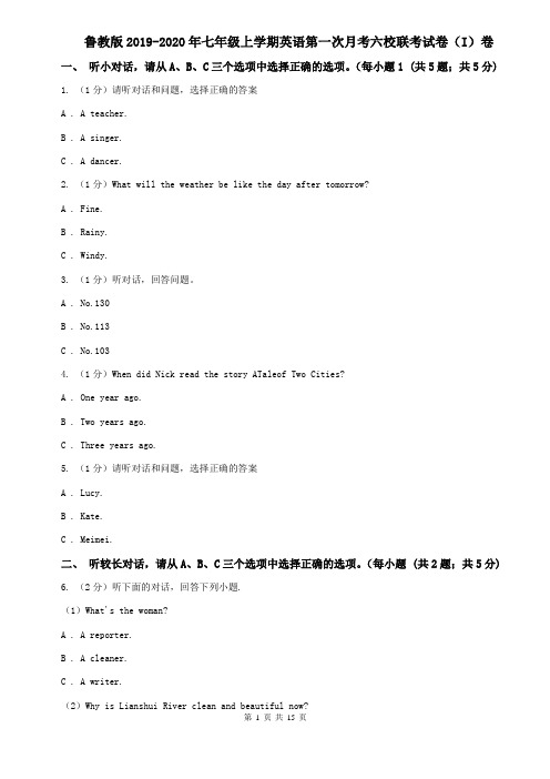 鲁教版2019-2020年七年级上学期英语第一次月考六校联考试卷(I)卷