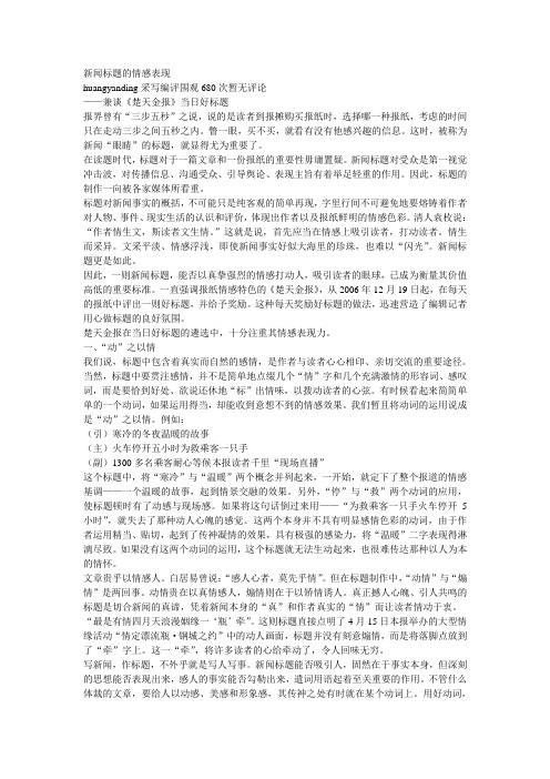 新闻标题的情感表现