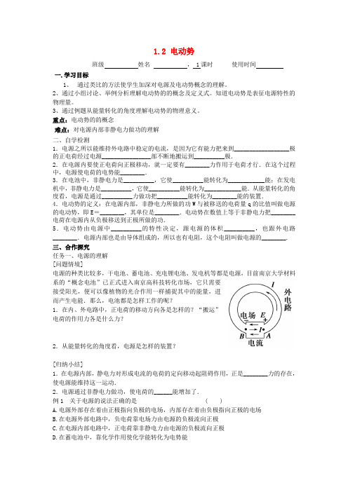 江苏省东台市高中物理第二章恒定电流2.2电动势导学案新人教版