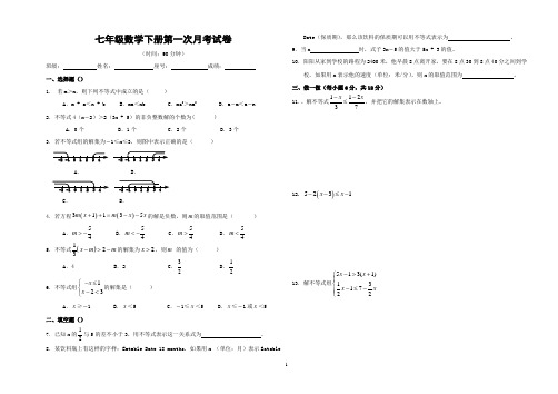 七年级数学下册第一次月考试卷