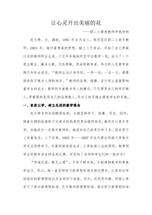 最美教师事迹材料