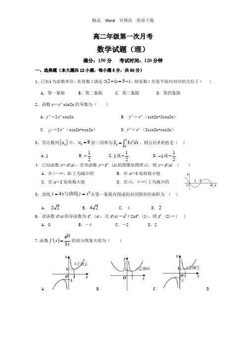 江西省2022-2022高二下学期第一次月考数学(理)试卷含答案