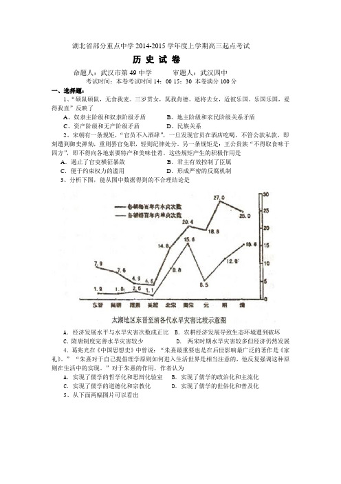 湖北省部分重点中学2015届高三上学期起点考试历史试题 Word版含答案