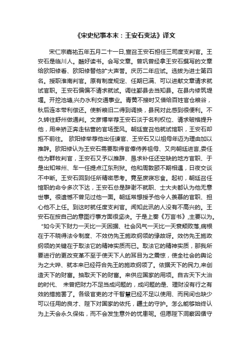 《宋史纪事本末：王安石变法》译文