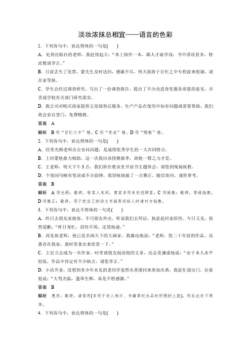 课时作业10：第三节 淡妆浓抹总相宜——语言的色彩