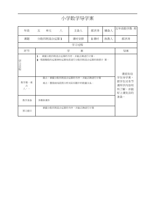 (word完整版)小学数学导学案模板1