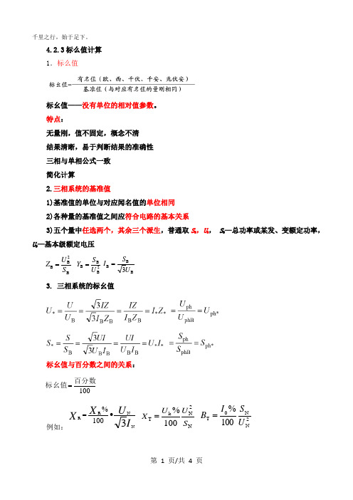 64.知识资料第四章第二节电力线路、变压器的参数与等值电路(三)