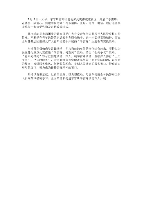 民警践行誓言学习雷锋精神：我们在行动