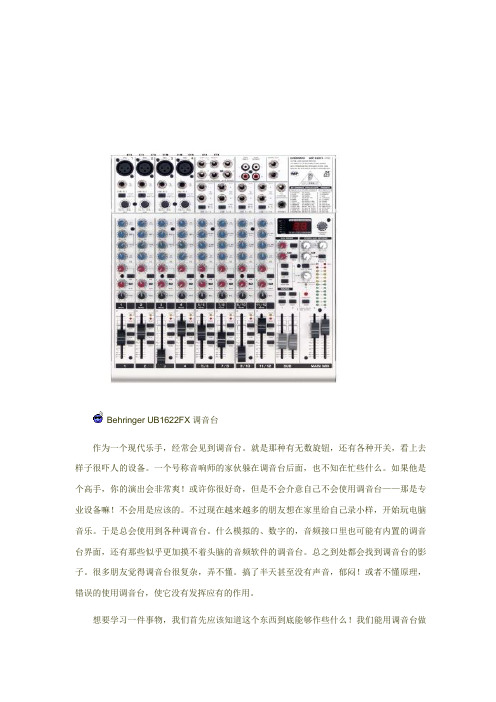 调音台使用图解