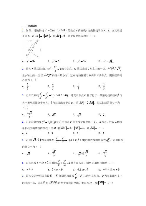 新北师大版高中数学高中数学选修2-1第三章《圆锥曲线与方程》检测题(含答案解析)(3)