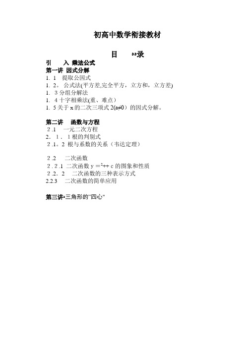 初高中数学衔接教材2.doc