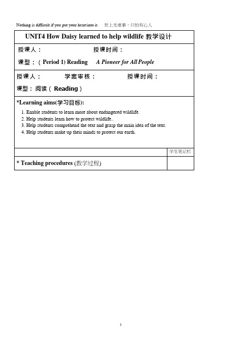 高中英语《Unit4 Wildlife protection》优质课教案、教学设计