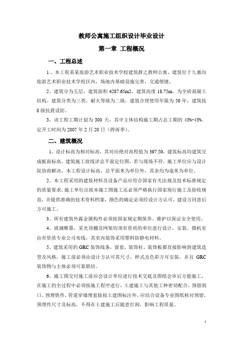 教师公寓施工组织设计毕业设计