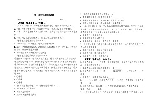 六年级道德与法治下册-第一课学会尊重测试题