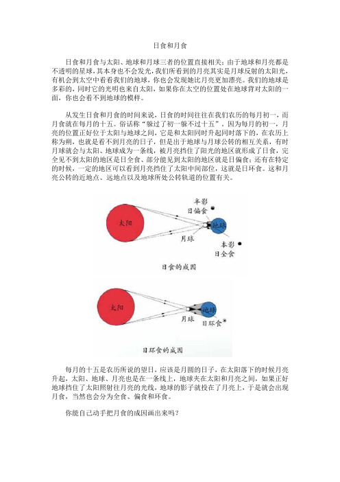 初中物理日食和月食