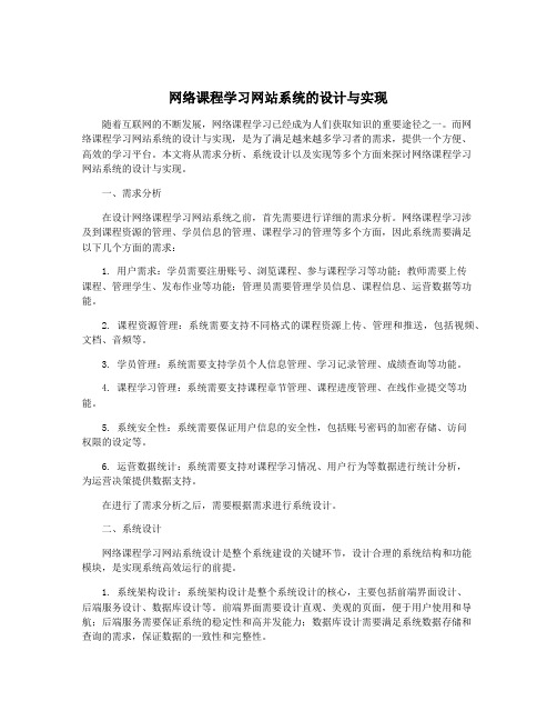 网络课程学习网站系统的设计与实现