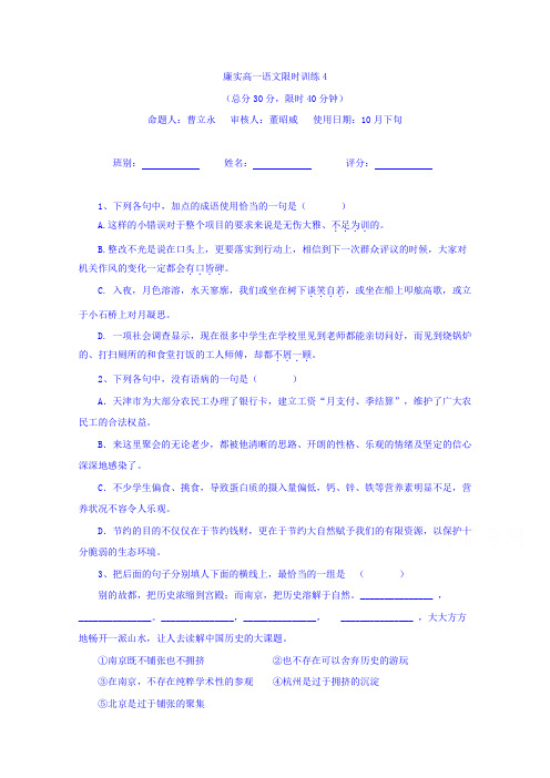 广东省廉江市实验学校2016-2017学年高一上学期语文限