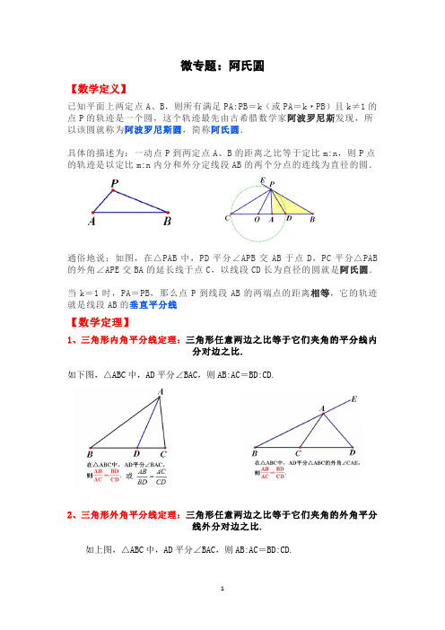 微专题：阿氏圆