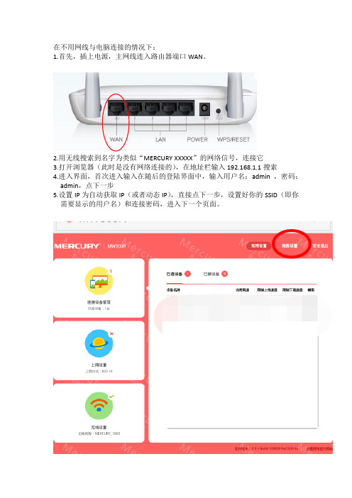 校园网802.1X水星无线路由器设置