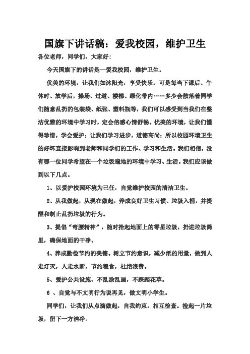 爱我校园,维护卫生