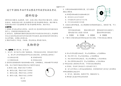 遂宁市2015年中考理综生物和物理试题