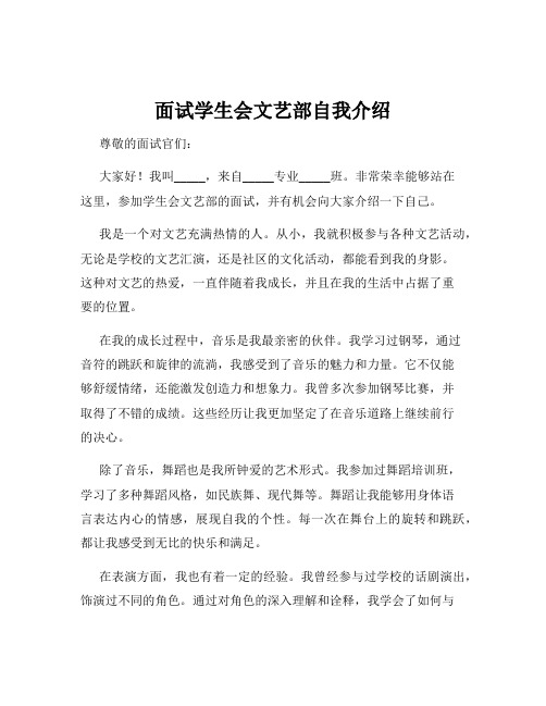 面试学生会文艺部自我介绍