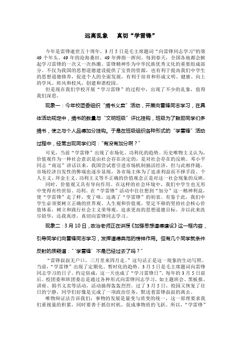 政治小论文(罗)