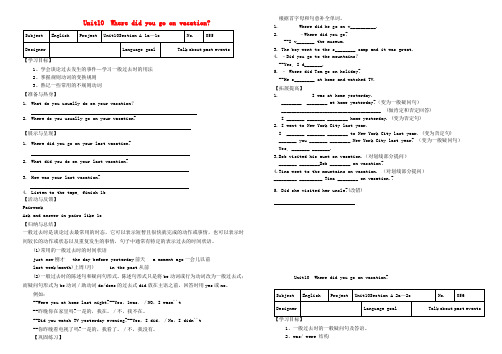 湖北省武汉市陆家街中学七年级英语下册 Unit 10 Where did you go on vacation导学案(无答案) 人教新目标