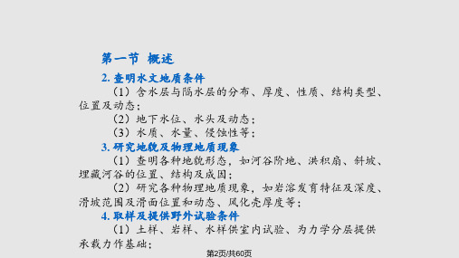 工程地质物探和勘探课件