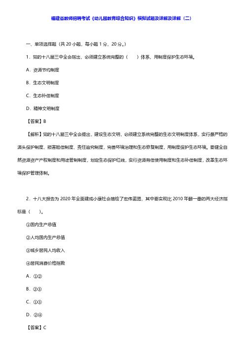 福建省教师招聘考试《幼儿园教育综合知识》模拟试题及详解及详解(二)【圣才出品】