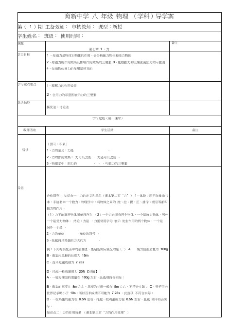 第7章第一节力导学案