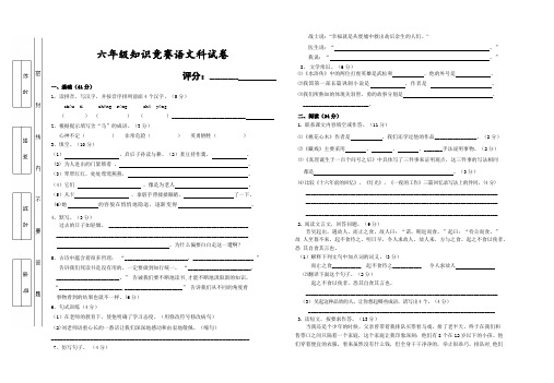 人教版六年级语文下册知识竞赛试卷及答案