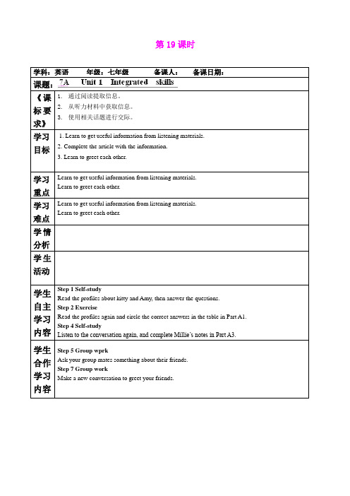 Unit 1 This is me(Integrated  skills)教案(津译林版七年级上册)