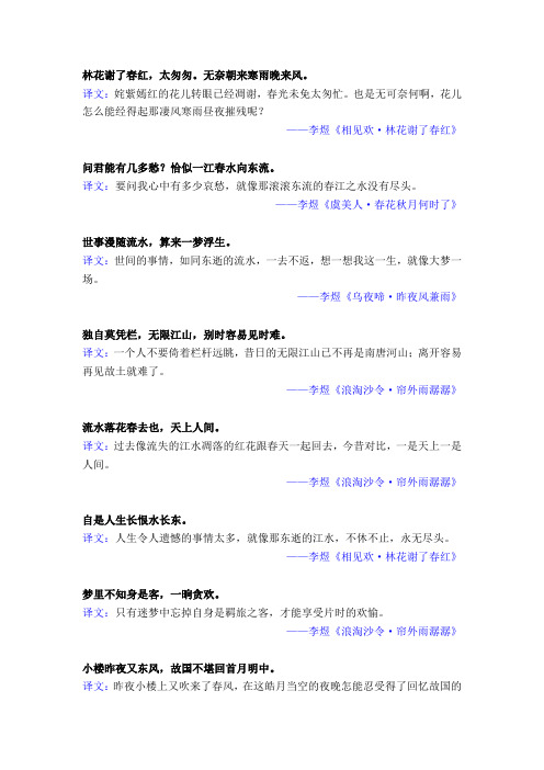 作者李煜经典名句及译文解析(共170句)