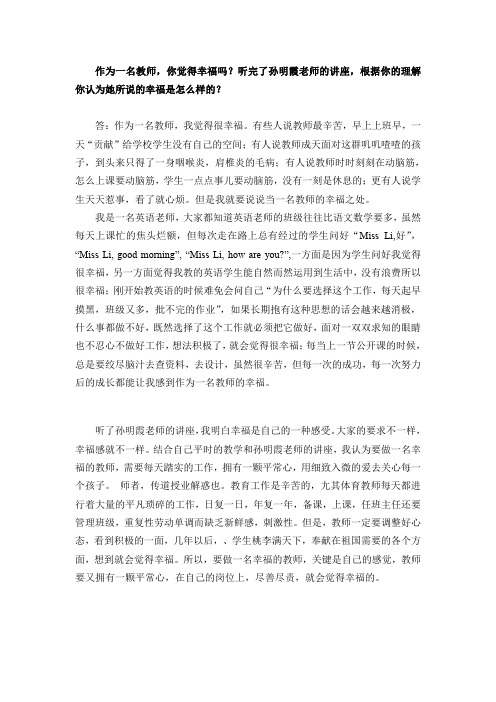 ...听完了孙明霞老师的讲座,根据你的理解你认为她所说的幸....doc