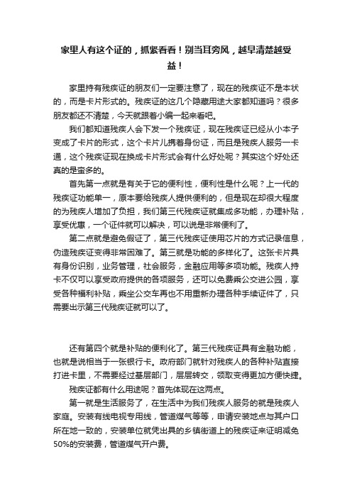 家里人有这个证的，抓紧看看！别当耳旁风，越早清楚越受益！