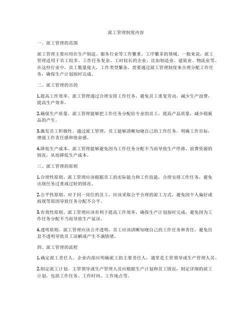 派工管理制度内容