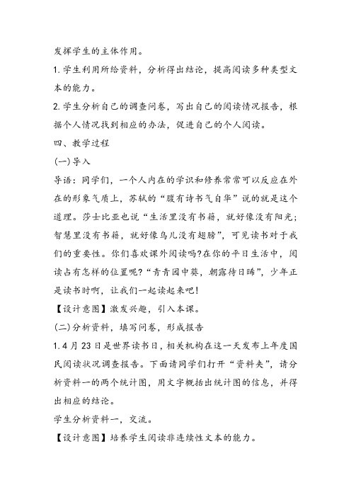 部审初中语文七年级上《少年正是读书时》陶城教案教学设计 一等奖新名师优质公开课获奖比赛人教面试试讲